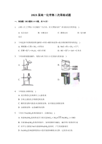 河南省鹤壁市高级中学2020-2021学年高一上学期9.26周练化学试题 含答案