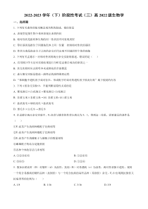 四川省成都市列五中学2022-2023学年高一6月月考生物试题  