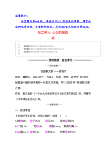 2021-2022学年高中语文人教版选修《中国现代诗歌散文欣赏》学案：散文部分 第二单元 心灵的独白 美【精准解析】