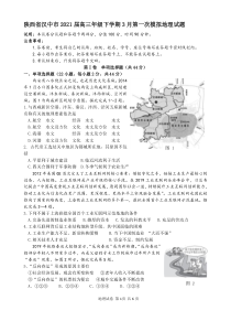 陕西省汉中市2021届高三年级下学期3月第一次模拟地理试题 PDF版含答案