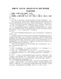 江苏省姜堰中学、如东中学、沭阳如东中学2021届高三下学期5月联考试题 历史 答案