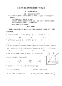 浙江省杭州第二中学等四校2022-2023学年高二下学期期中考试数学试题