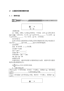 【精准解析】高中数学北师大必修4一课三测：2.3.1数乘向量含解析【高考】