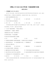 宁夏石嘴山市第三中学2022-2023学年高一上学期期中地理试题（原卷版）