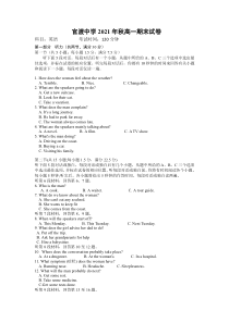 重庆市巫山县官渡中学2021-2022学年高一上学期期末考试英语试题