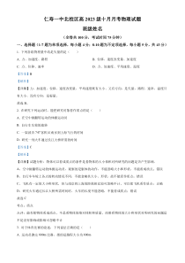 四川省眉山市仁寿第一中学校（北校区）2023-2024学年高一上学期10月月考物理试题  含解析