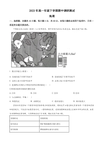 江西省2022-2023学年高一下学期期中联考地理试题含答案