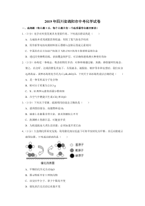 《四川中考真题化学》2019年四川省绵阳市中考化学试卷（学生版）  