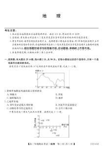 吉林省四平市公主岭市第一中学2019-2020学年高二下学期期末考试地理试卷+PDF版含答案