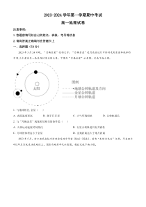 江苏省连云港高级中学2023-2024学年高一上学期期中考试+地理+含解析