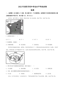 《湖南中考真题地理》2022年湖南省岳阳市中考地理真题（原卷版）