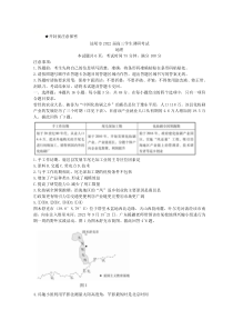 广东省汕尾市2022届高三上学期期末调研考试地理试题 含解析