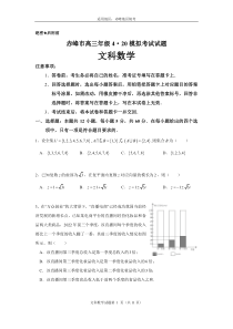 2023届内蒙古赤峰市高三4月模拟考试 文科数学