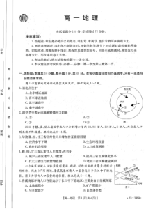 广东省2022-2023学年高一下学期4月联考地理试题  PDF版