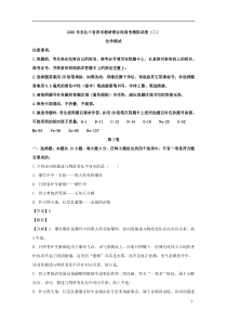 东北三省四市教研联合体2020届高三第二次模拟考试理综化学试题【精准解析】