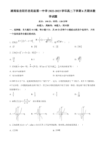 湖南省岳阳市岳阳县第一中学2022-2023学年高二下学期6月期末数学试题  