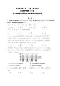 吉林省东北师范大学附属中学2021届高三下学期5月第五次模拟考试理科数学