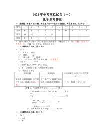 2022年南京市联合体中考一模化学参考答案