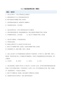 必修第二册化学同步精品练习试题 5.1.1 硫及硫的氧化物（原卷版）