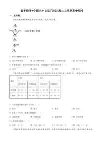 安徽省省十联考（合肥八中等）2022-2023学年高二上学期期中考试 地理 含答案