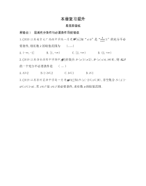 新教材2022版数学苏教版必修第一册提升训练：第2章 常用逻辑用语 本章复习提升含解析