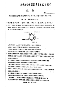 湖南名校联考联合体2021届高三第二次（12月）联考生物试题