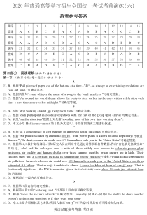 湖南省2020届普通高等学校招生全国统一考试考前演练（六）英语答案