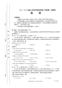 河南省创新发展联盟2023-2024学年高二上学期开学考试 英语