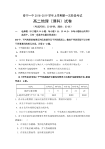 福建省泰宁第一中学2018-2019学年高二上学期第一阶段考试地理（理）试卷含答案