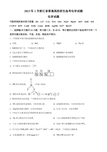 2023年1月浙江省普通高校招生选考化学试题  