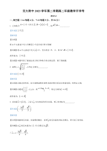 上海市交通大学附属中学2022-2023学年高二下学期开学考试数学试题 含解析