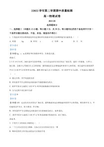 浙江省温州市乐清市知临中学2022-2023学年高一下学期4月期中质量检测物理试题含解析