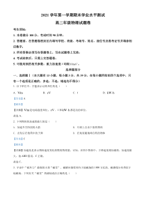 浙江省杭州市七县市2021-2022学年高二（上）期末学业水平测试物理试题  含解析