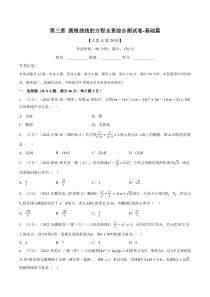 高中数学培优讲义练习（人教A版2019选择性必修一）专题3.17 圆锥曲线的方程全章综合测试卷（基础篇）（学生版）