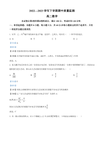 山东省滨州市六校联考2022-2023学年高二下学期期中质量监测数学试题  含解析