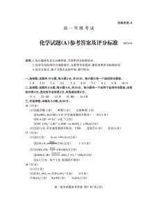 山东省泰安市2022-2023学年高一上学期期末考试化学试题答案