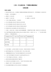 四川省眉山市仁寿一中（北校区）2022—2023学年高一下学期期末模拟测试生物试题  