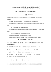 内蒙古开鲁县第一中学2019-2020学年高二下学期期末考试数学（文）试题含答案