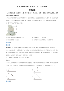 重庆市第八中学2023-2024学年高三上学期入学测试物理试题 含解析