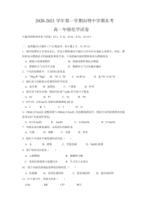 上海市黄浦区向明中学2020-2021学年高一上学期期末考试化学（学生版）