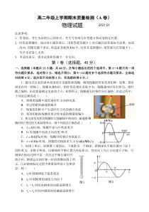 山东省临沂市罗庄区2020-2021学年高二上学期期末考试物理试题A卷