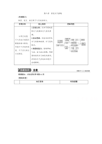 2021高考地理人教版一轮复习创新讲义：第3章第3讲　常见天气系统 