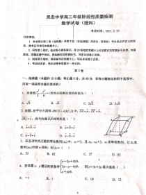 宁夏吴忠市吴忠中学2020-2021学年高二3月月考数学（理）试题