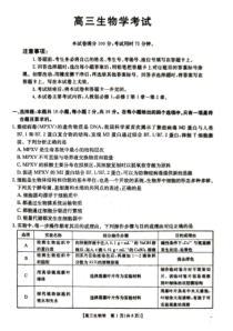 湖北省部分学校2024-2025学年高三上学期10月联考试题 生物 PDF版含答案