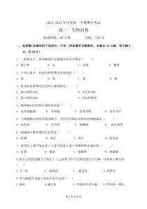 黑龙江省牡丹江市第三高级中学2022-2023学年高一上学期期中考试生物试题