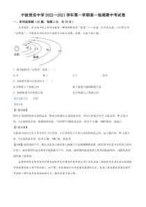 浙江省宁波效实中学2022-2023学年高一上学期期中地理试题 含解析