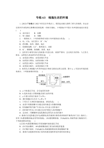 2024版《微专题·小练习》·生物·新高考 专练63