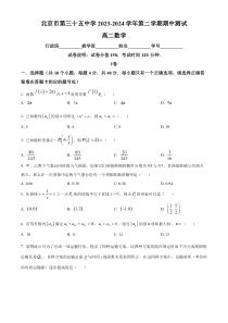 北京市第三十五中学2023-2024学年高二下学期期中考试数学试题 Word版含解析