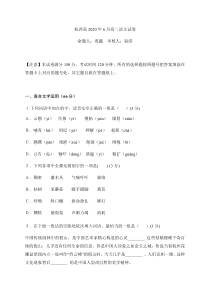 浙江省杭州市西湖高中20192020学年高二6月月考语文试题含答案