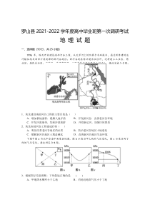 河南省信阳市罗山县2022届高三上学期10月第一次调研考试地理试题